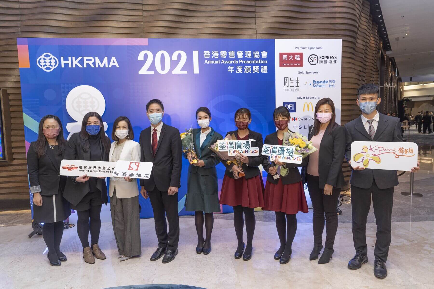 康业再次于拥有香港零售业界奥斯卡之称的香港零售管理协会「杰出服务奖」中获颁11项奖项及荣誉。