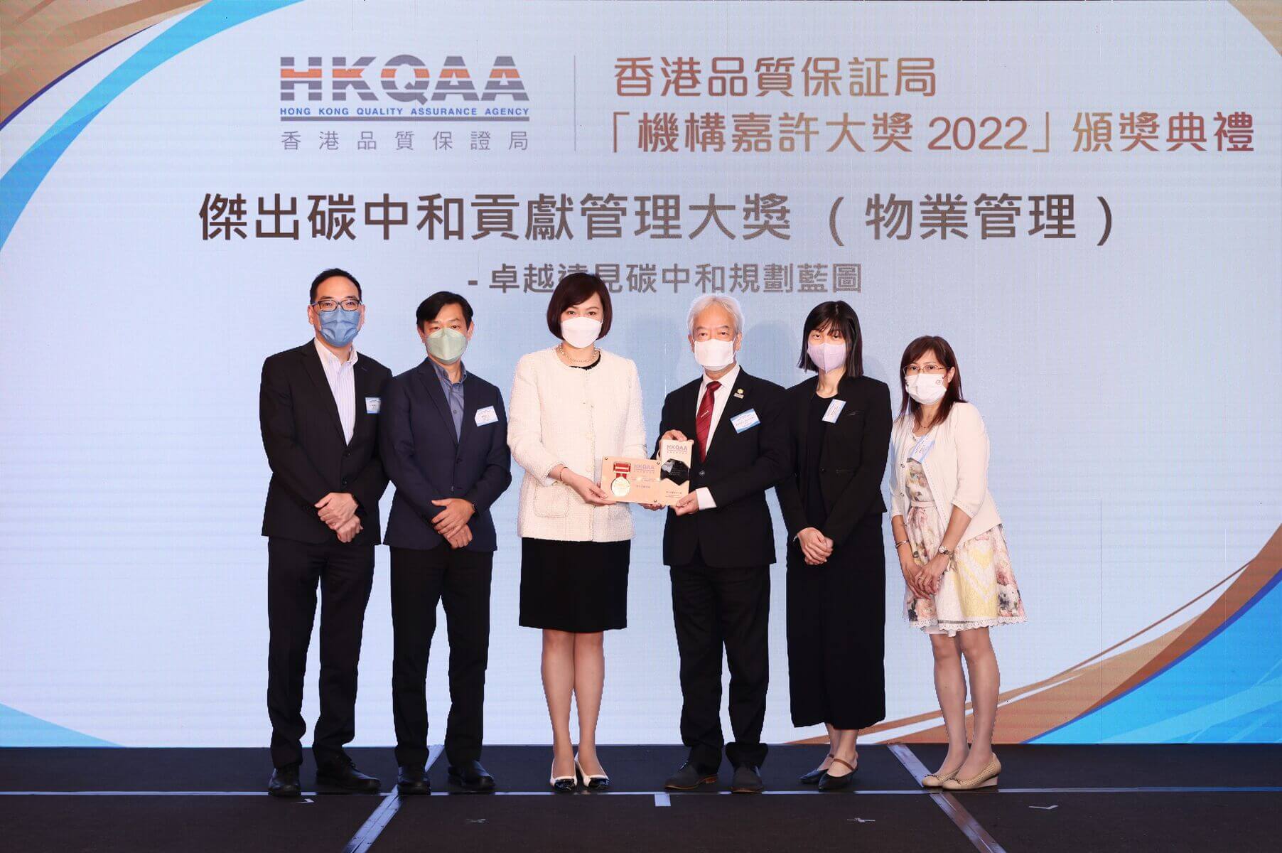 康业董事袁倩雯代表康业服务由香港质量保证局获领「杰出碳中和贡献管理大奖」。