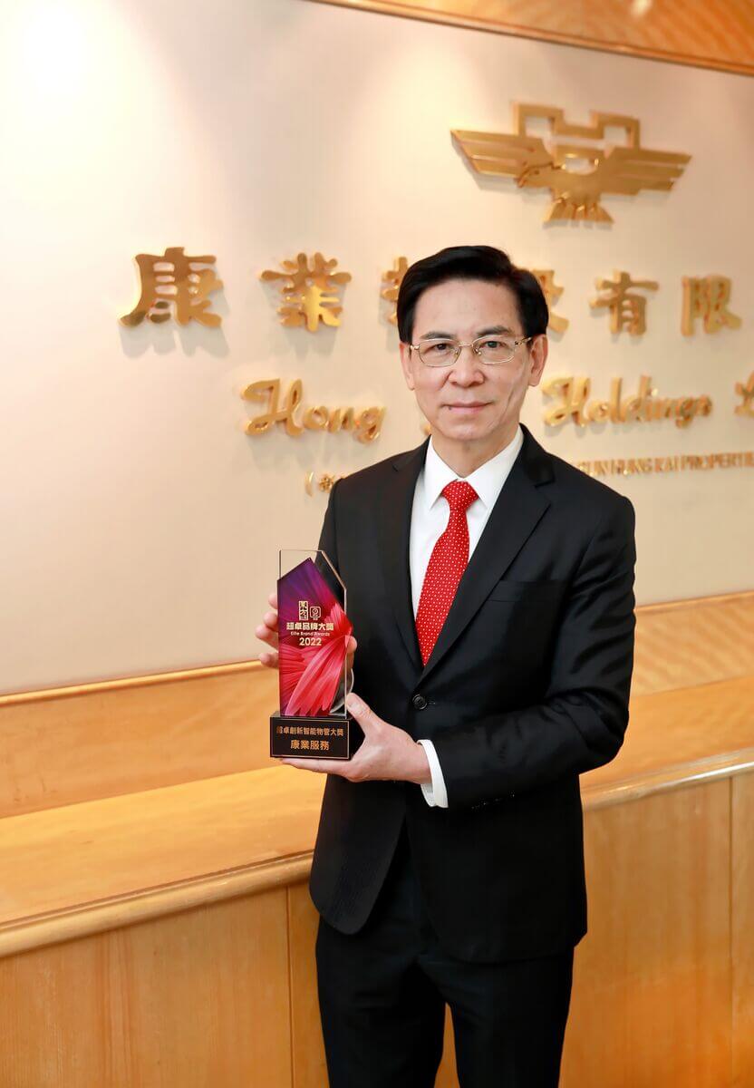 康业主席及行政总裁邝正炜接过由《东方日报》颁发的「超卓品牌大奖」之「超卓创新智能物管大奖」。