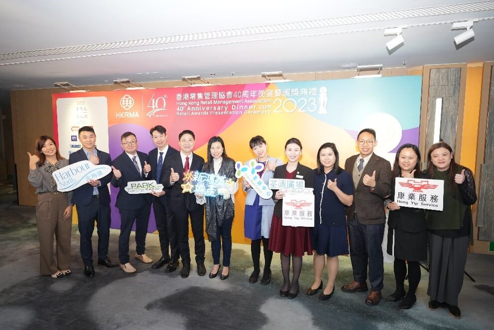 康业再次勇夺香港零售管理协会「2023杰出服务奖」
