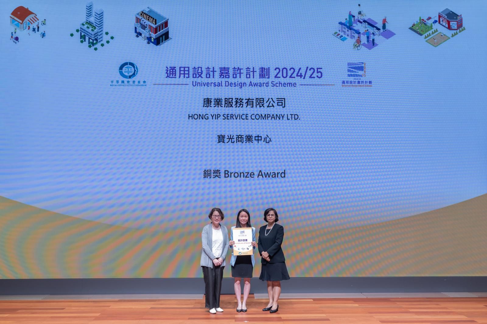 宝光商业中心– 铜奖