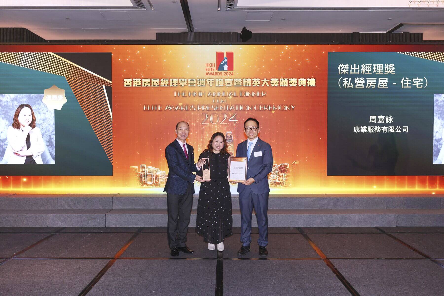 杰出经理(私营房屋 – 住宅)优异奖-周嘉咏