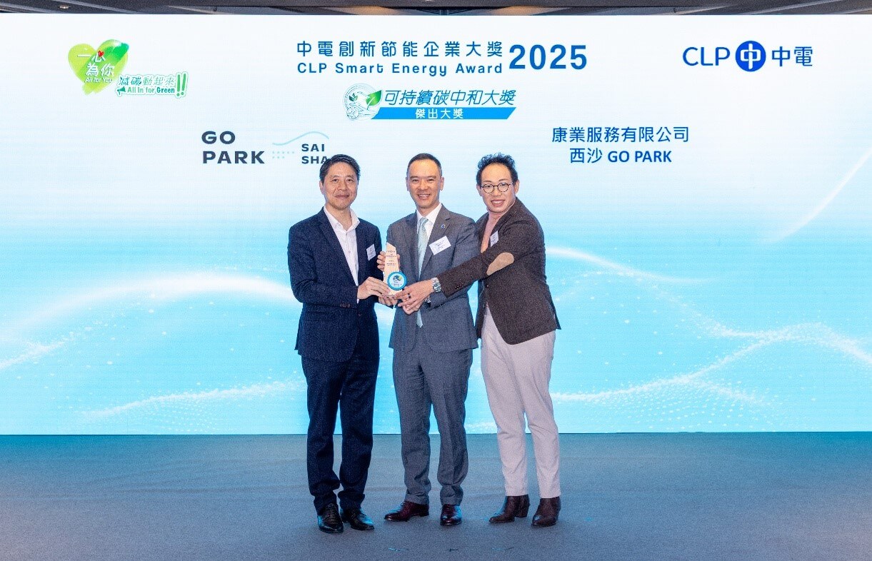 西沙GO PARK荣获「可持续碳中和大奖」