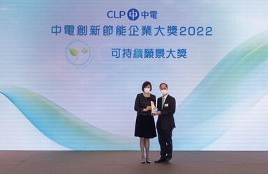 「創新節能企業大獎2022」及「慳電任務2022」