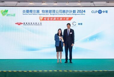 康业于中电「创新节能企业大奖」及「炎夏悭住赏」物业管理公司嘉许计划荣获多项殊荣