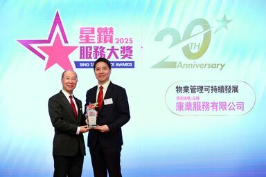 Sing Tao Service Awards 2025
